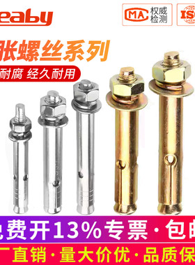 膨胀螺丝6mm外膨胀螺栓铁镀锌拉爆炸螺钉大全膨胀管国标M8M10M12