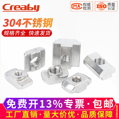 【开专票】304T型滑块螺母
