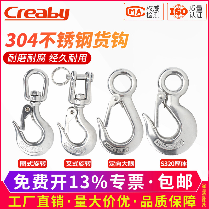 Creaby304不锈钢货钩定向抓钩