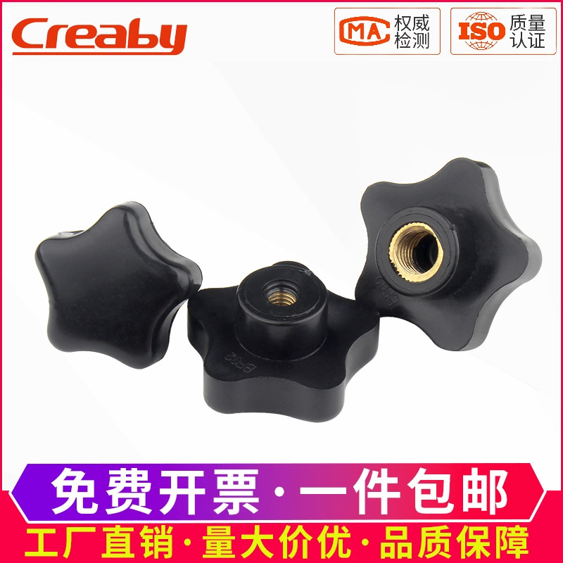 creaby星形梅花手柄螺母胶木旋钮