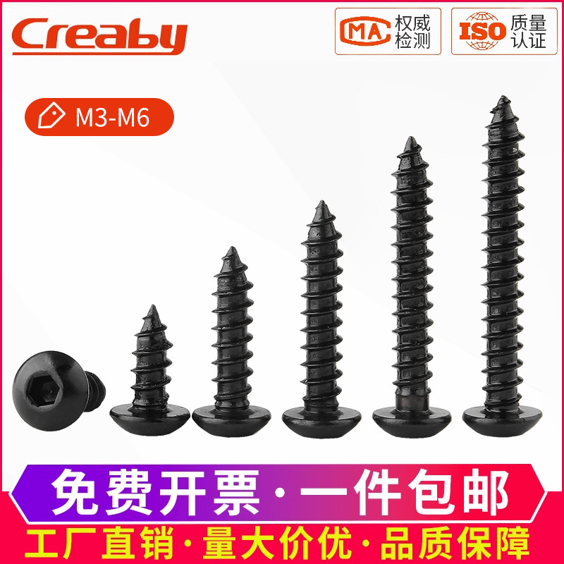 高强度圆头内六角黑色自攻螺钉