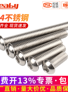 304不锈钢圆头内六角螺丝盘头螺栓蘑菇半圆头螺钉M2M3M4M5M6M8M20