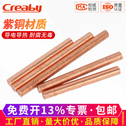 【开13%专票】紫铜牙条丝杆牙棒
