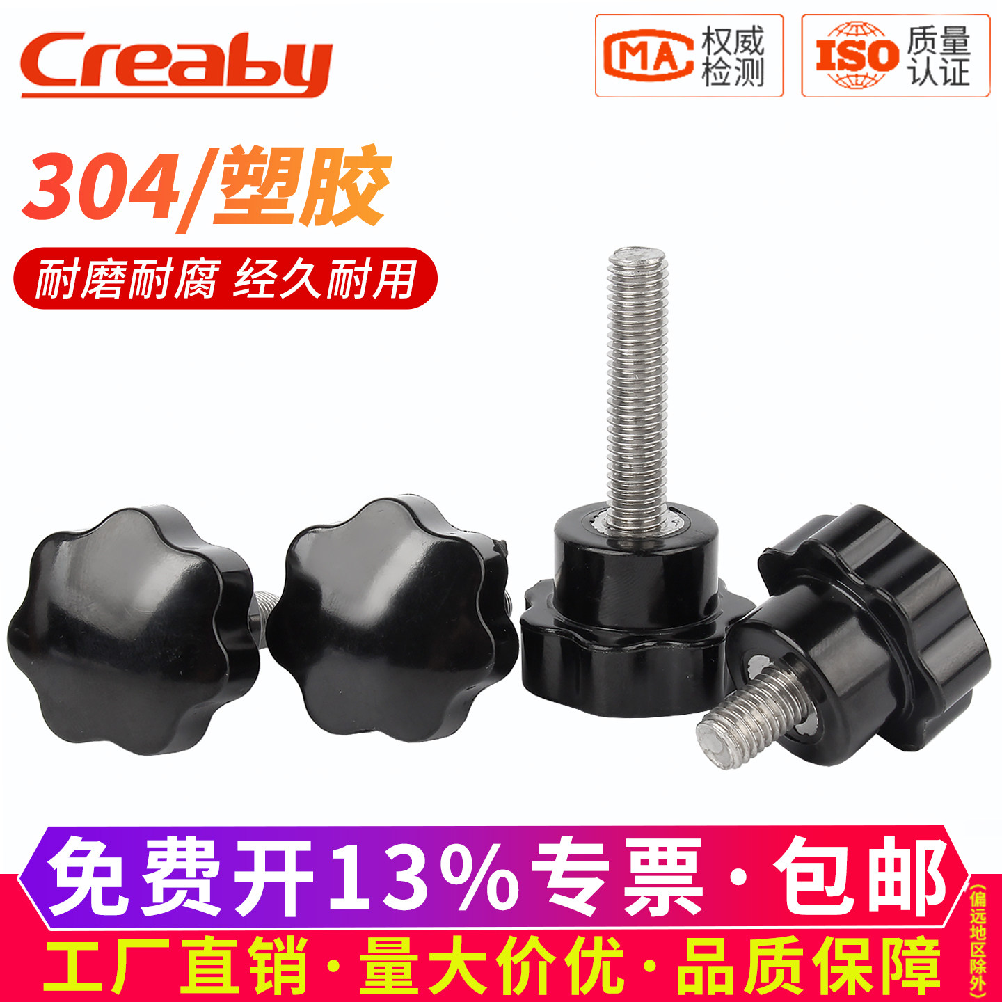 304不锈钢梅花手柄螺丝七星型胶头把手胶木手拧螺栓旋钮M5M6M8M10