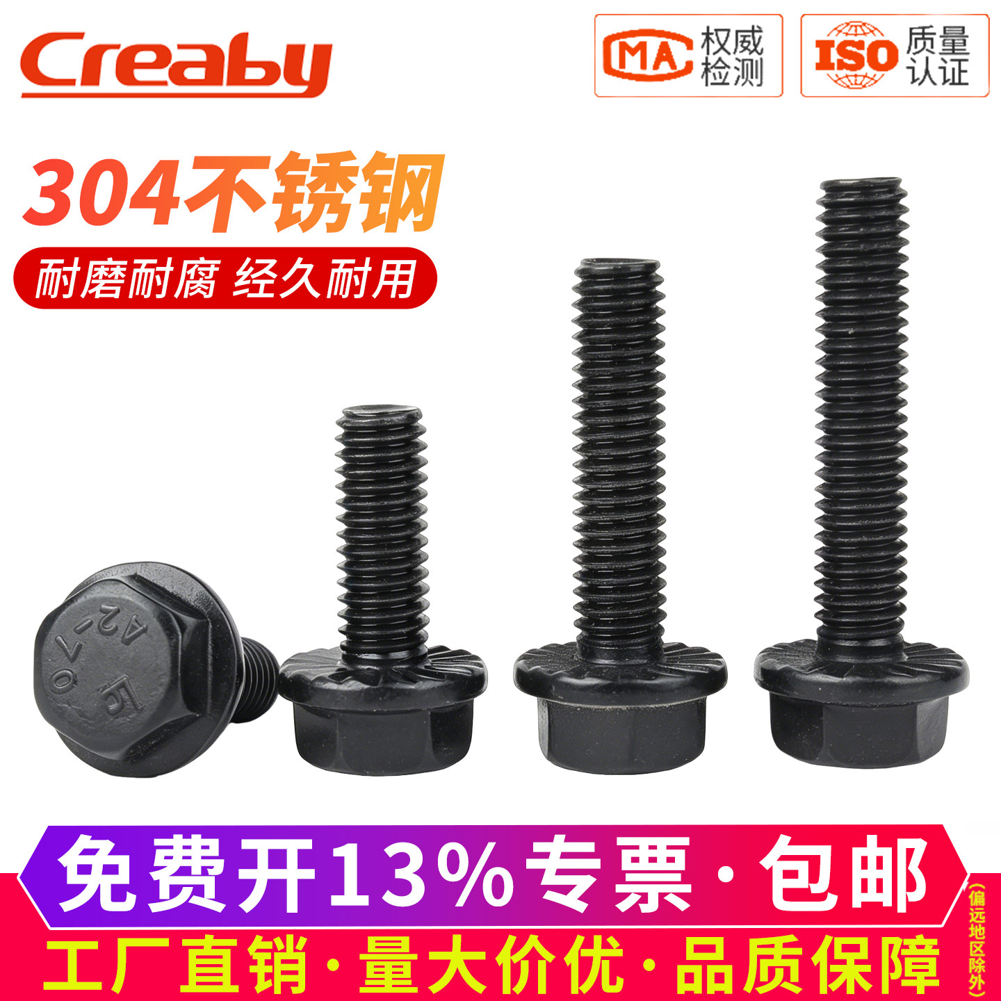 304不锈钢黑色加大法兰面带齿外六角螺栓GB5789带垫防松螺丝M4M10