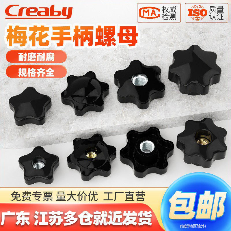 通孔梅花手柄螺母盲孔铜芯胶木手拧螺母五/六/七星形把手胶木手柄