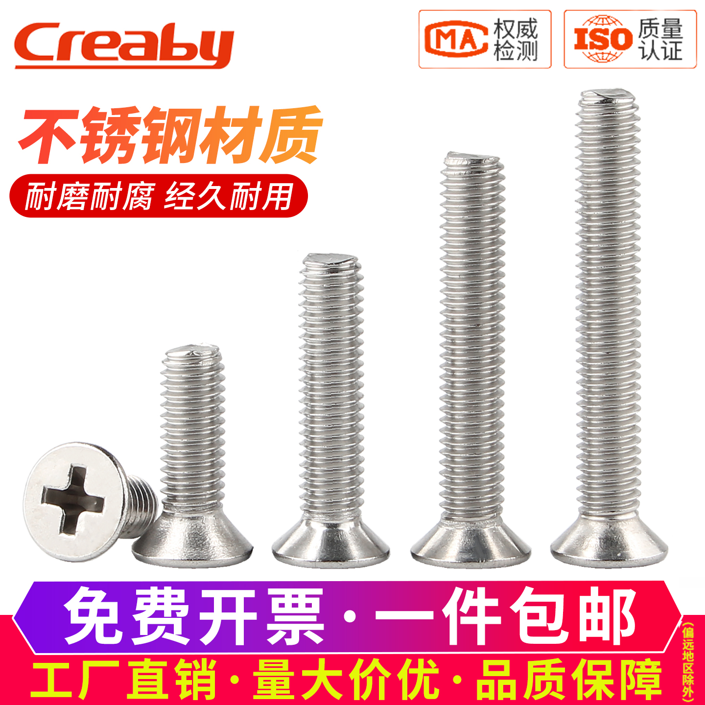 [店铺特惠]十字沉头螺丝机螺钉