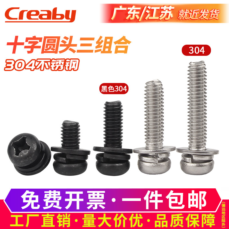黑色304不锈钢螺丝十字圆头三组合螺钉盘头带弹垫平垫片螺丝螺栓,3C数码配件,USB多功能数码宝,淘宝优惠券,粉丝福利购,淘宝优惠卷