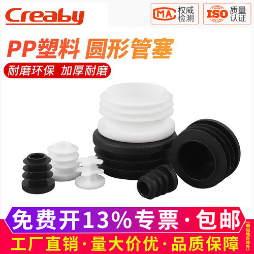 【可开专票】塑料管塞堵头圆管塞