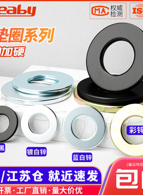 镀锌平垫圈黑色8.8级平垫片GB97金属加大加厚螺丝圆形介子M2M3M36