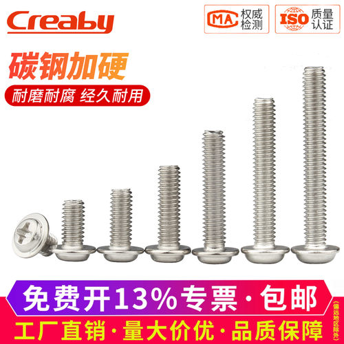 【可开专票】十字圆头带垫螺丝钉
