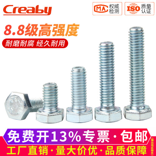 【可开专票】高强度外六角螺丝钉