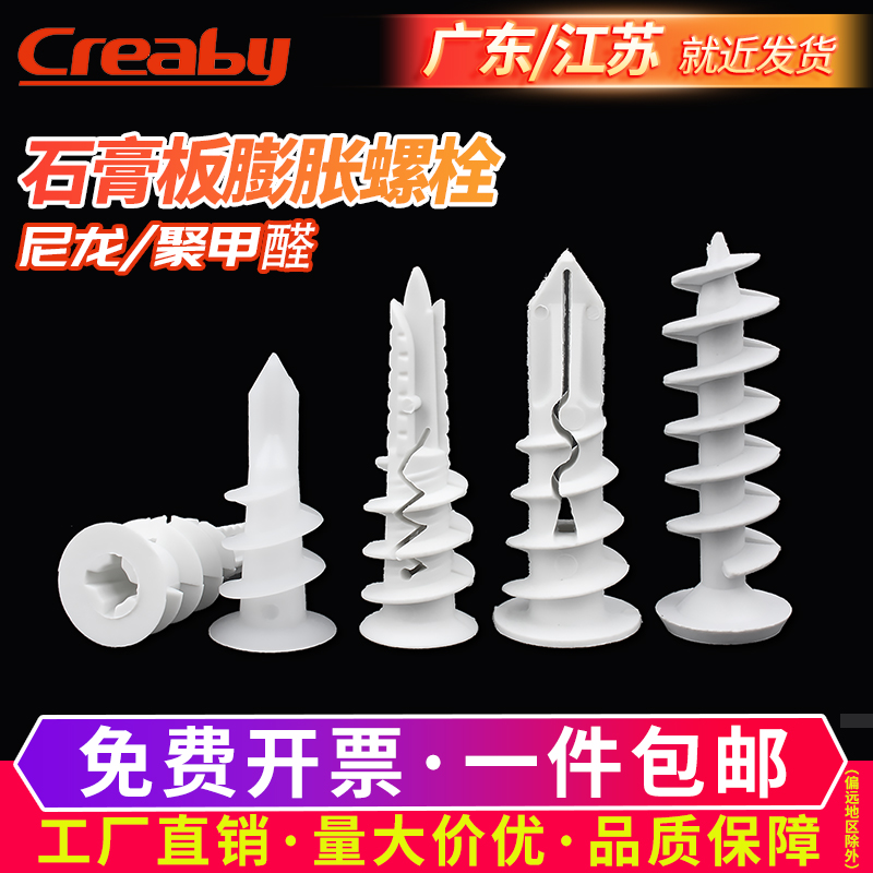 新品促銷尼龍石膏板膨脹螺栓