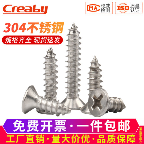 [热销]平头木螺钉沉头自攻螺丝钉