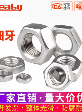304不锈钢细牙六角螺母细丝螺帽薄螺丝帽M5M6M8M10M12M14M16-M30