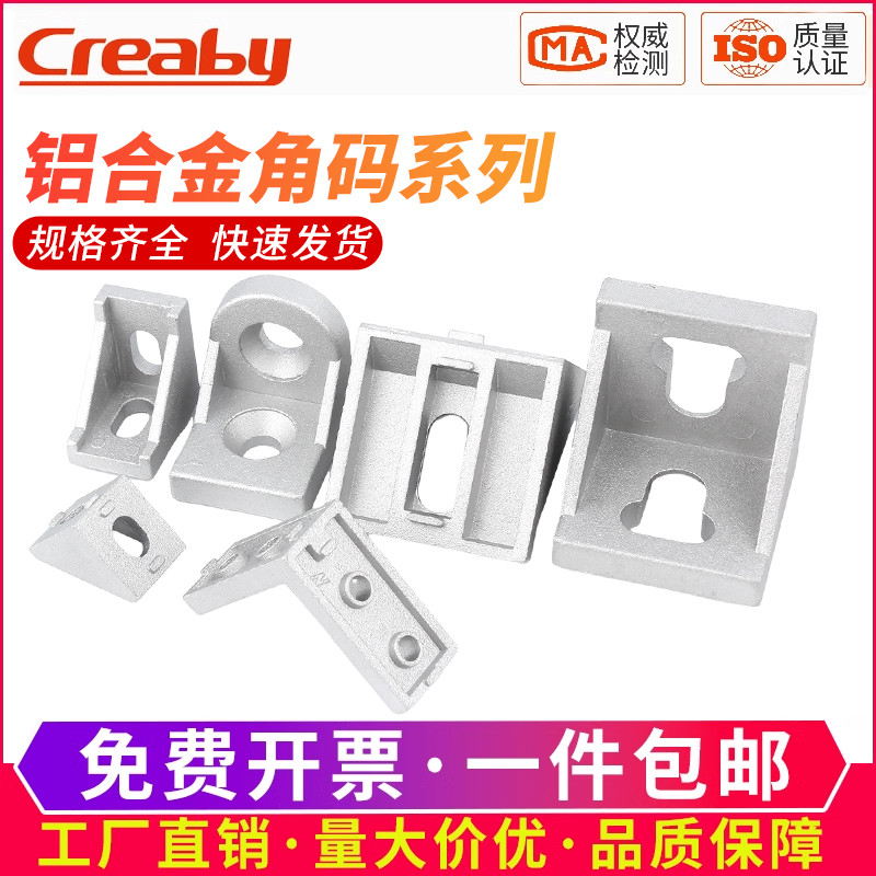新品促销铝型材角码直角