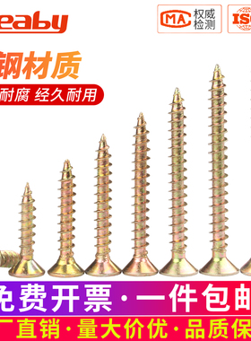 加硬纤维自攻螺丝钉十字沉头彩锌平头木螺钉加长干壁钉墙板钉M4M5