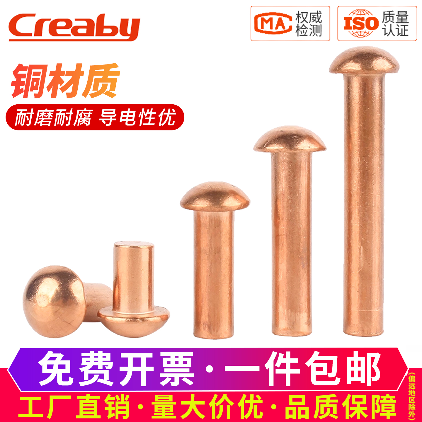 [买贵必赔]紫铜半圆头实心铆钉