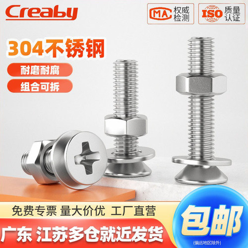 【可开专票】不锈钢螺丝螺母套装
