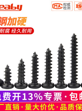 铁发黑十字圆头尖尾自攻螺丝钉PA盘头螺钉电子螺丝M2/M2.8M3M4M5