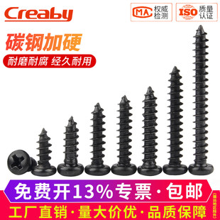 铁发黑十字圆头尖尾自攻螺丝钉PA盘头螺钉电子螺丝M2 M2.8M3M4M5