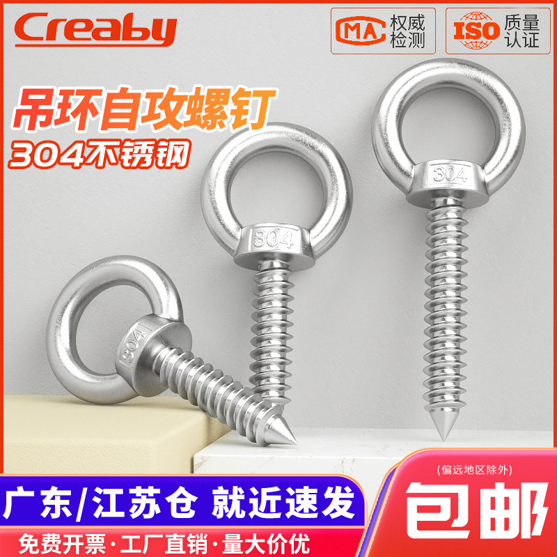 304不锈钢吊环自攻螺丝钉M4-M12