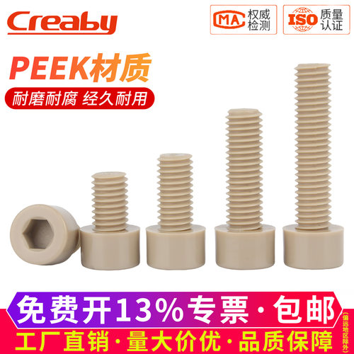 【可开专票】耐高温PEEK绝缘螺丝