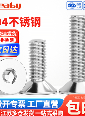 沉头内六角螺丝304不锈钢平头螺丝平杯螺栓螺钉大全M2M3M4M5M6M8