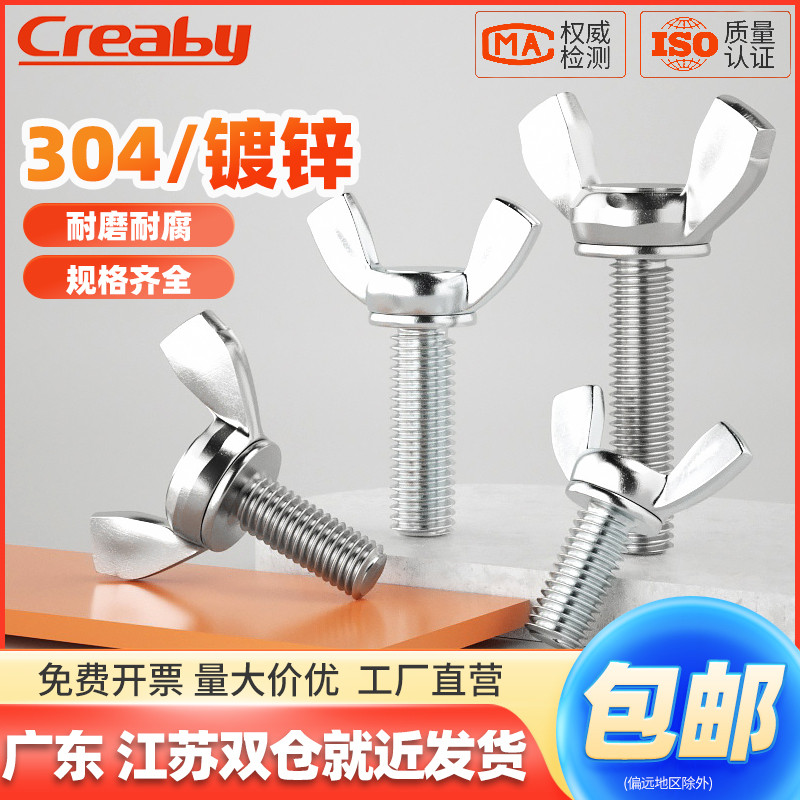 不锈钢蝶形螺丝手拧螺栓