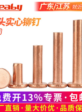紫铜平头实心铆钉GB109平帽铜钉手打敲击式柳钉M1.5M2M3M4M5M6M8