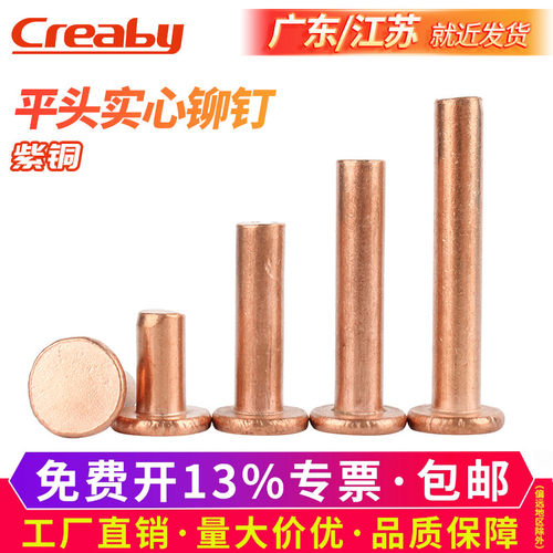 平头实心铆钉紫铜铆钉GB109