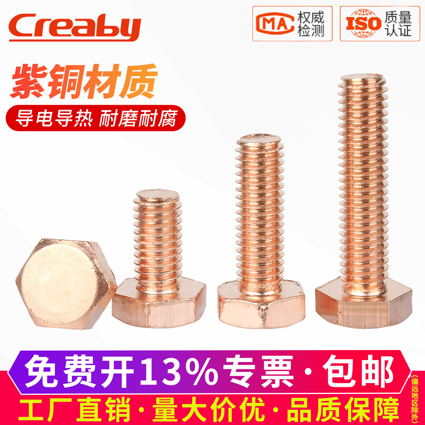 [开13%专票]紫铜外六角螺栓螺钉