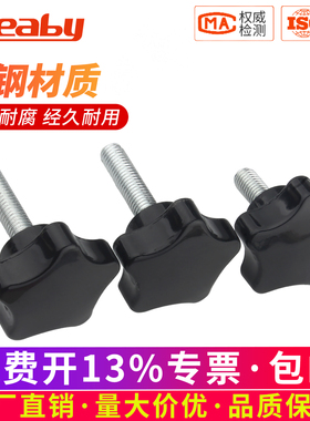 五星梅花手柄螺丝胶木手拧螺栓六星形塑料把手星型旋钮5mmM6M8M10