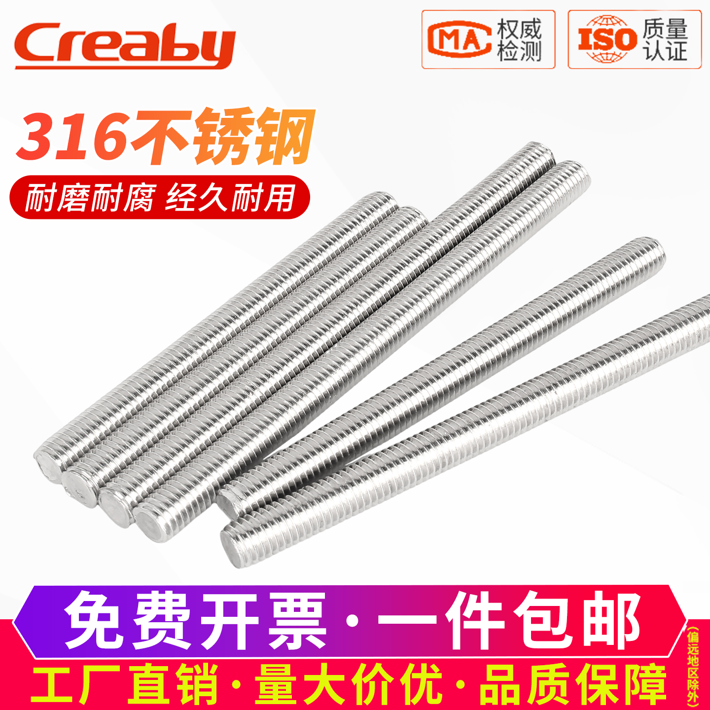 [买贵必赔]316不锈钢丝杆牙条