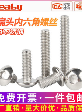 304不锈钢内六角螺丝大扁头螺钉蘑菇头圆头半大头螺栓M2M3M4M5M10