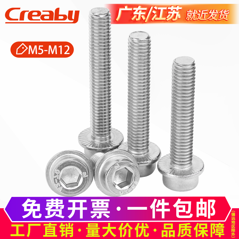 内六角法兰螺丝304带垫防滑螺栓