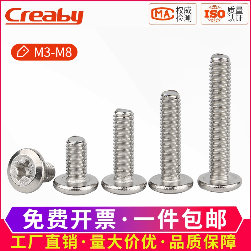 斜边倒边螺丝家具螺钉十字平头
