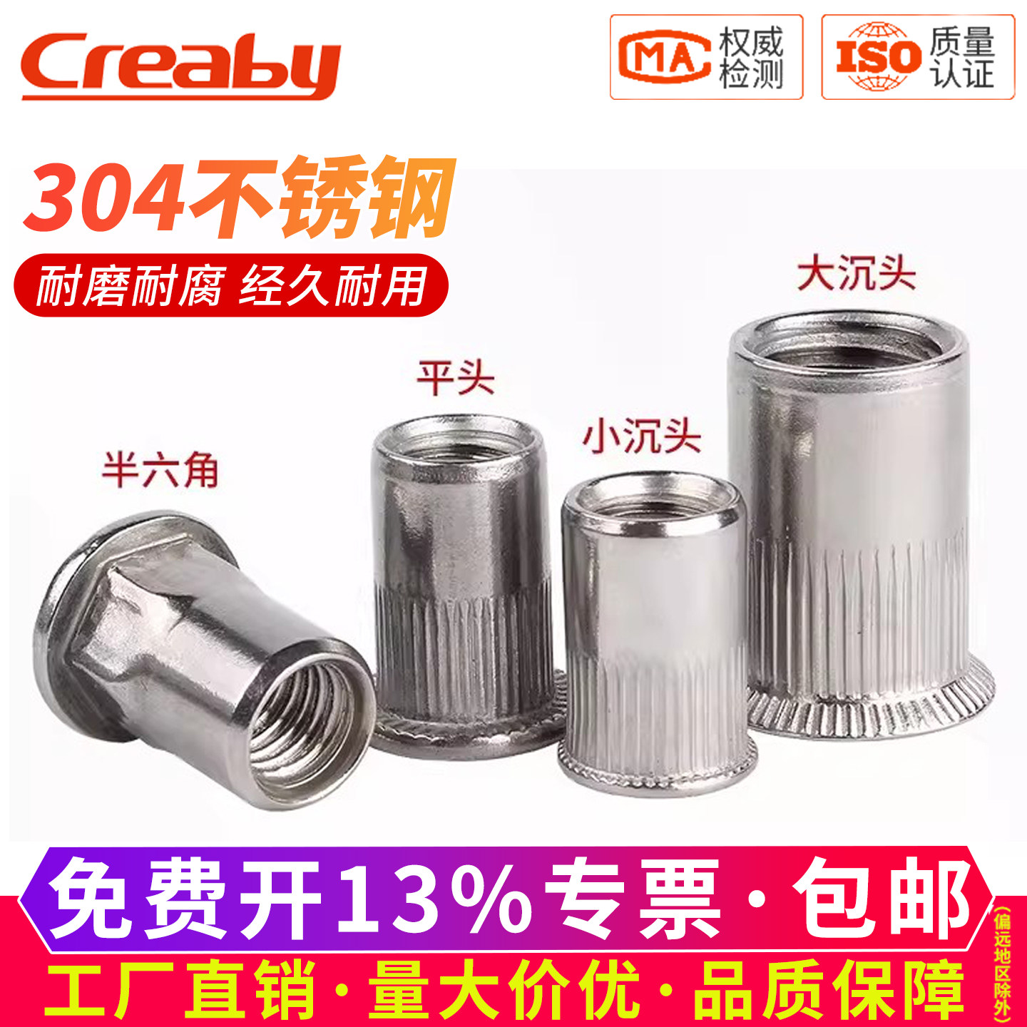 【可开专票】不锈钢沉头拉铆螺母图片