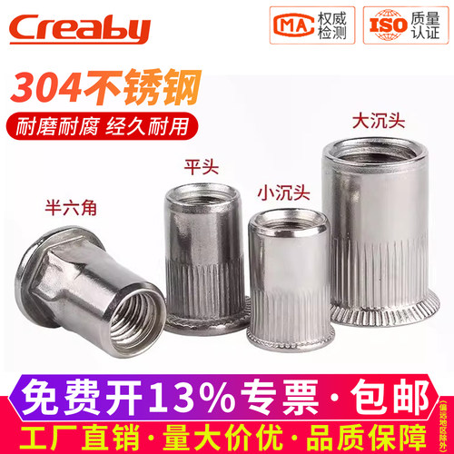 【可开专票】不锈钢沉头拉铆螺母