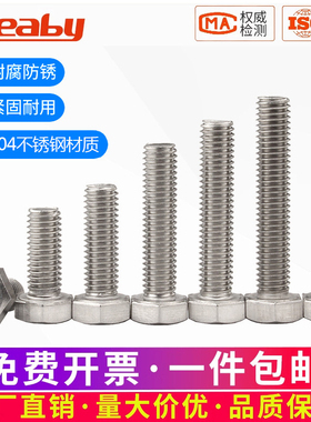 304不锈钢外六角螺丝螺栓加长螺杆螺钉大全M3M4M5M6M8M10M12-M24