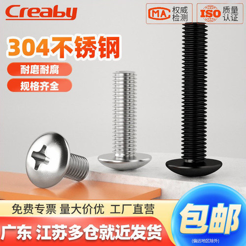 【可开专票】304大扁头十字螺丝