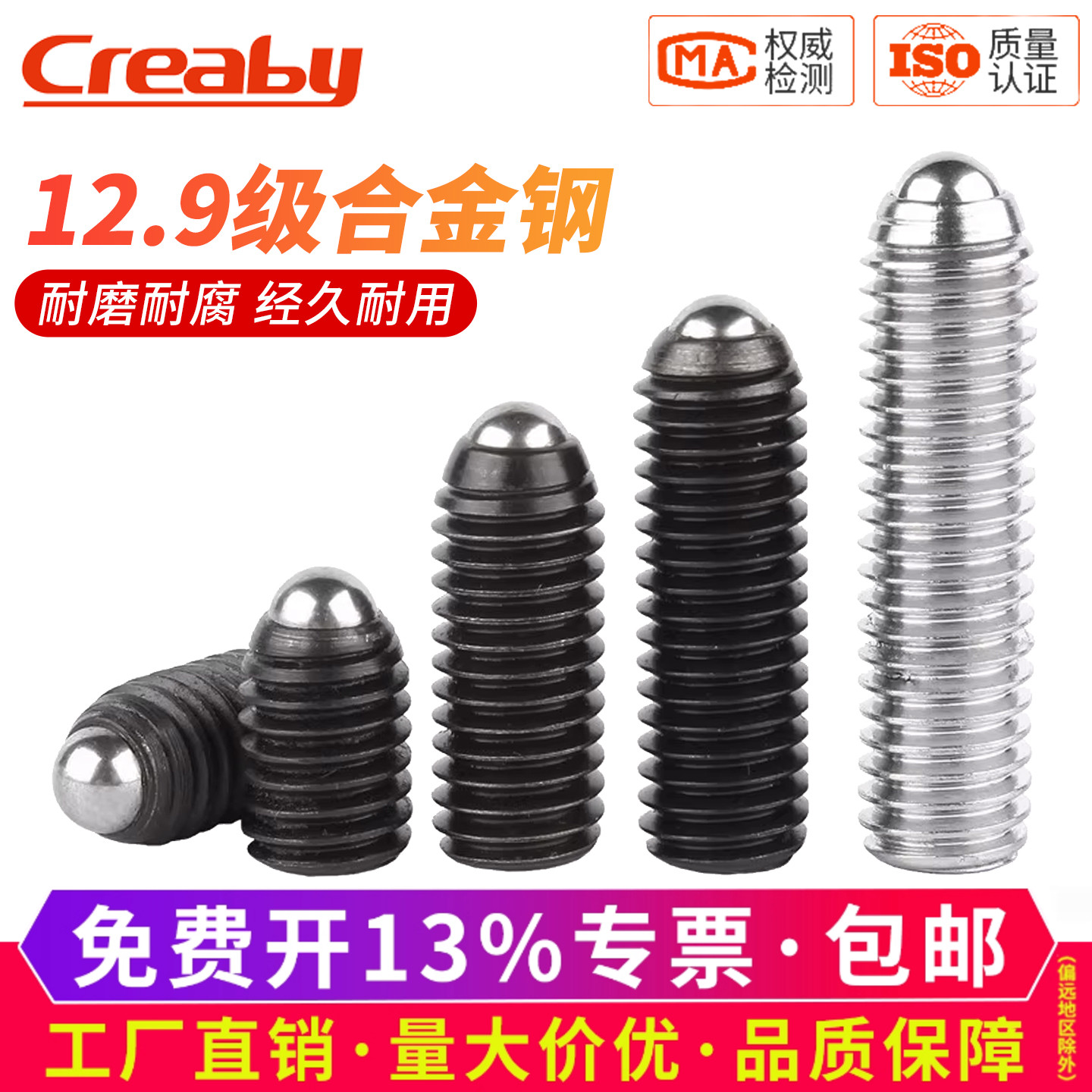 [可开专票]高强度钢珠紧定螺丝钉