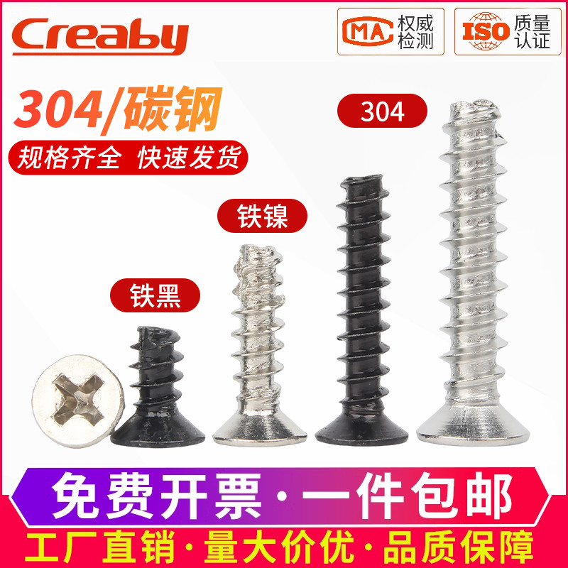 [规格全多材质]沉头割尾自攻螺钉