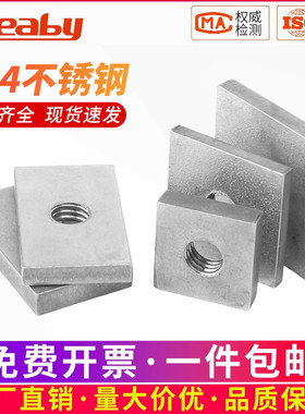 304不锈钢四方螺母镀锌方型螺母方母型材母长方形螺丝帽M4M6M8M10