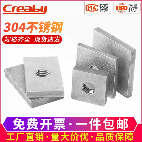 【可开专票】304不锈钢四方螺母
