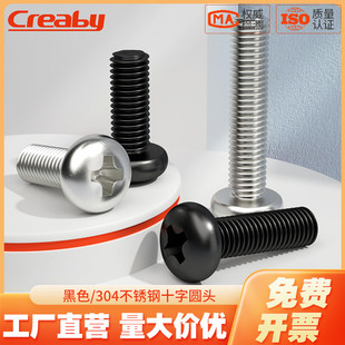 304不锈钢十字圆头螺丝机螺钉盘头螺栓面板插座螺钉M2M3M4M5M6M8