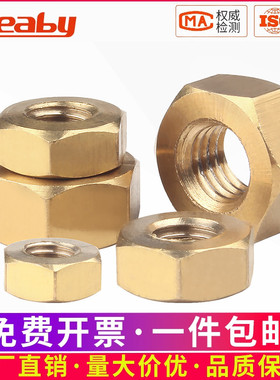 铜制螺母 铜六角螺帽黄铜螺丝帽国标M2/M2.5/M3M4M5M6M8M10M12M16