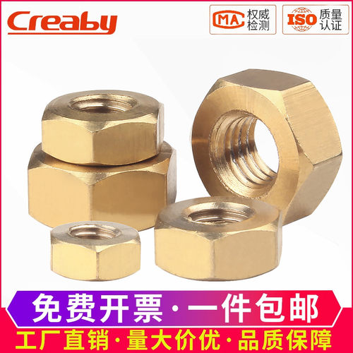 [可开专票]黄铜螺母六角螺帽国标