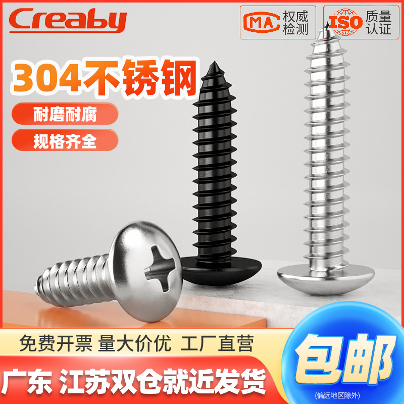 304十字大扁头自攻螺丝钉