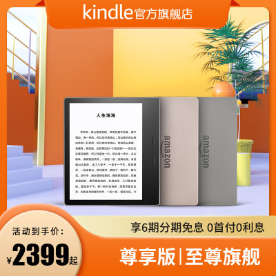 全新Kindle Oasis 3尊享版电子书阅读器 电子书阅读器 墨水屏 7寸大屏